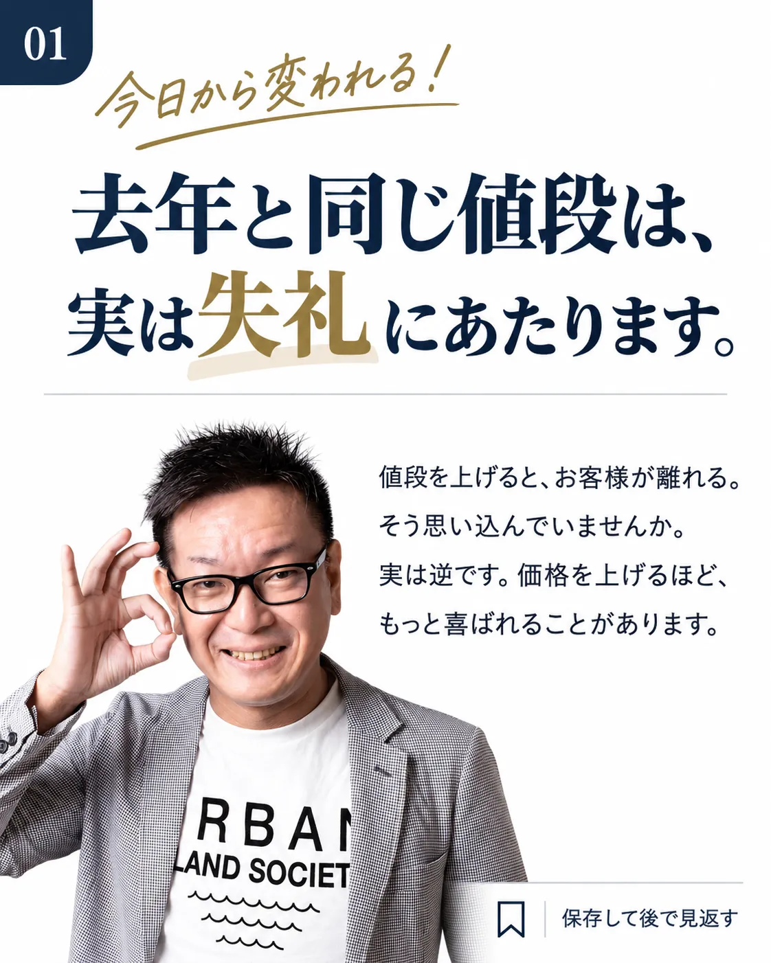 ライブデモでAIが生成したInstagramカルーセルの1枚目。「今日から変われる！去年と同じ値段は、実は失礼にあたります。」という見出しと、今長学の写真が入っています