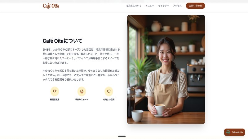 AIで制作したカフェのサイト例