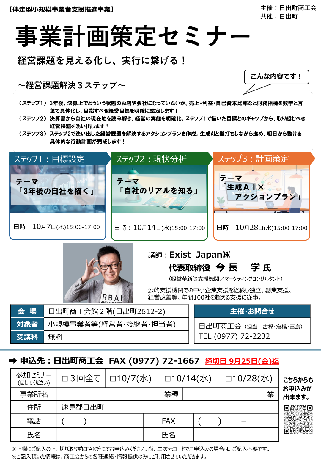 日出町商工会「経営課題解決3ステップ」の主催者告知画像