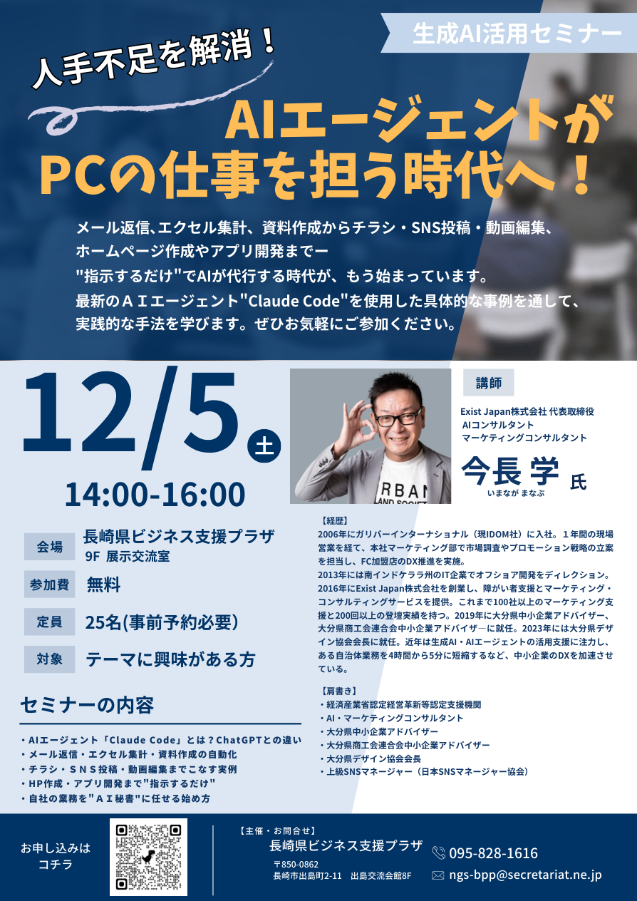 生成AI活用セミナーの主催者告知画像