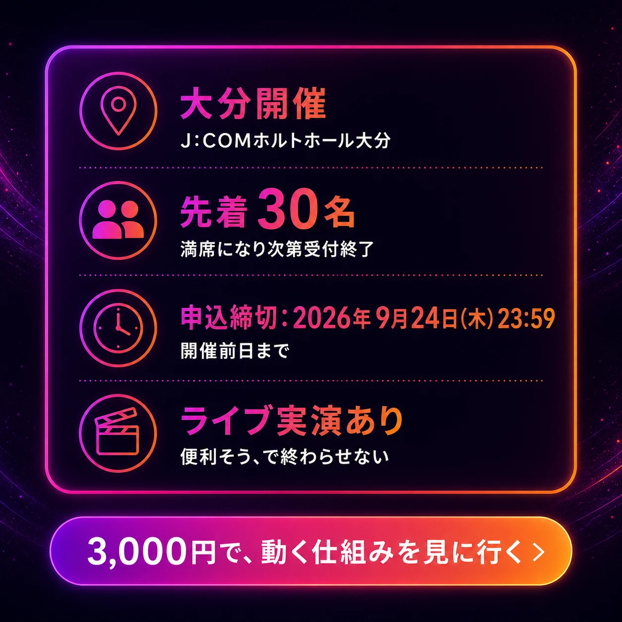 大分開催／先着30名／申込締切9月24日(木)23:59／ライブ実演あり